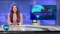 لویه پښتونخوا په ټي وي
