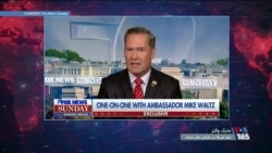 تاکید مایک والتز بر وقوع یک قتل‌عام حکومتی در ایران