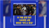 IS 카불 공항 테러 100여명 사망...바이든 "반드시 응징"