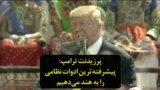 پرزیدنت ترامپ: پیشرفته‌ترین ادوات نظامی را به هند می‌دهیم