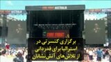 برگزاری کنسرتی در استرالیا برای قدردانی از تلاش‌های آتش‌نشانان