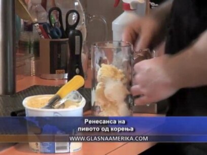 Ренесанса на пивото од корења