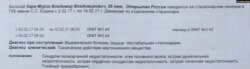 An excerpt from Kara-Murza's medical report from a Moscow hospital after he fell gravely ill in February 2017. The diagnosis states "toxicity from an unspecified substance."