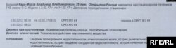 An excerpt from Kara-Murza's medical report from a Moscow hospital after he fell gravely ill in February 2017. The diagnosis states "toxicity from an unspecified substance."