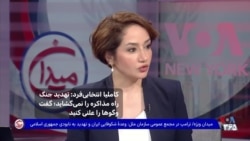 کاملیا انتخابی‌فرد: تهدید جنگ راه مذاکره را نمی‌گشاید؛ گفت‌وگوها را علنی کنید