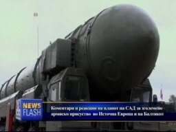 Нова затегнатост?