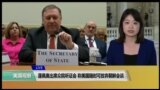 VOA连线(李逸华): 蓬佩奥出席众院听证会 称美国随时可放弃朝鲜会谈