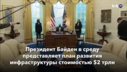 Новости США за минуту – 31 марта 2021