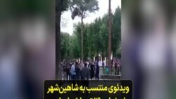 ویدئوی منتسب به شاهین‌شهر اصفهان، ۳۱ تیر با شعارهایی در حمایت از اعتراضات خوزستان