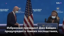 Новости США за минуту – 17 ноября 2020