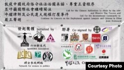 香港多个民间团体发起呼吁国际社会关注大规模打压维权律师和公民的声明联署（香港中国维权律师关注组图片） 