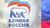 Результаты выборов в России: единороссы сохраняют позиции