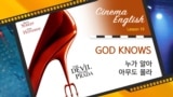 [Cinema English] 악마는 프라다를 입는다 'God knows'