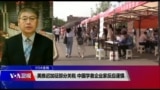 VOA连线（叶兵）：美推迟加征部分关税 中国学者企业家反应谨慎