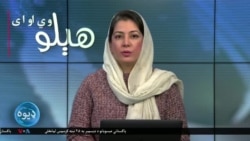 هېلو وي او اې په ټي وي