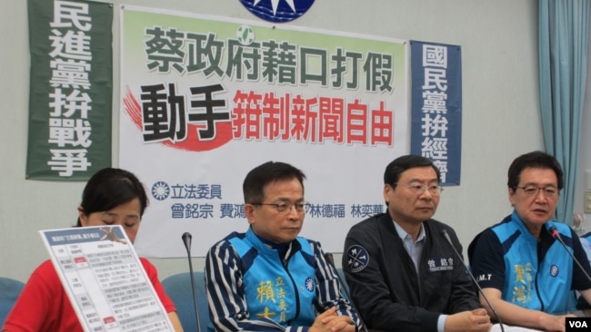 台灣在野黨國民黨立法院黨團召開記者會批評蔡政府鉗制言論自由