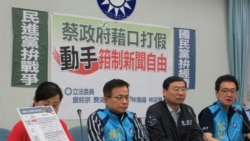 台湾民进党政府修法防范假信息，在野党国民党批评钳制言论自由