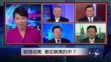 焦点对话：安倍访美，意在联美抗中？