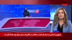سانسور آزادی بیان؛ محدودیت‌ها بر رسانه‌ها در افغانستان و ایران