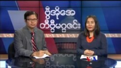 စနေနေ့ တီဗွီမဂ္ဂဇင်း ၀၇.၀၈.၂၀၁၇