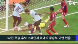 [2026 북중미 월드컵] ‘언더독’ 카보베르데의 돌풍…강호들과 연속 무승부