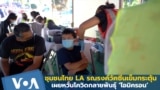 Thumbnail Vaccination Center Wat Thai