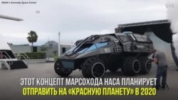 НАСА продемонстрировало марсоход будущего
