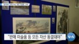 [VOA 뉴스] “중국에서 제재 대상 ‘북한 미술품’ 거래”