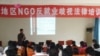 中国当局欲惩处声援女权五姐妹的NGO