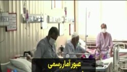 عبور آمار رسمی فوتی‌های کرونا در ایران از ۹۳ هزار تن