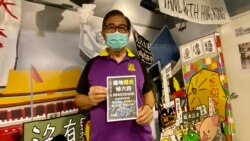 香港支聯會常委麥海華表示，香港人爭取民主自由不可能與中國大陸切割。(美國之音湯惠芸)