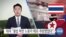 [VOA 뉴스] 태국 “불법 북한 노동자 체포·추방했었다”