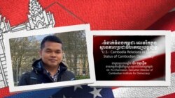 Hello VOA៖ អ្នកវិភាគថា ដើម្បី​រក្សា​ទំនាក់ទំនងល្អ​ជាមួយ​អាមេរិក កម្ពុជា​ពុំ​គួរ​ចាប់​ចិន​ដោយ​ដៃ​ទាំងពីរ​ទេ