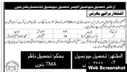 آسامی کے لیے شائع ہونے والا اشتہار