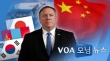 [VOA 모닝 뉴스] 2020년 10월 2일