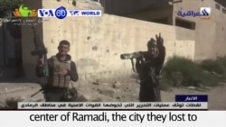 VOA60 World PM - Iraqi Troops Advance Into Ramadi in Anti-IS Offensive