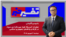 تفسیر خبر - عملیات آمریکا علیه مین‌گذاری سپاه در لارَک و واکنش جمهوری اسلامی