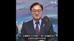 韩国国会议长：全力防止总统再度宣布戒严