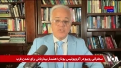 آریو کنگرلو: نسخه ملی گرایی مارکو روبیو، برای ملت ایران هم می‌تواند کارآمد باشد