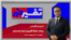 تفسیر خبر - پیامد جنگ افروزی سپاه پاسداران