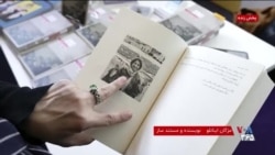 برگزاری دهمین نمایشگاه کتاب «تهران، بدون سانسور» در لندن با حضور ناشران ایرانی از کشورهای مختلف