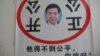 挺薄記者保釋 中國司法被批遜於審江青時