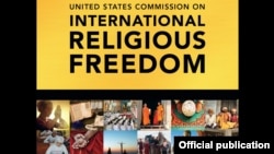  နိုင်ငံတကာ ဘာသာရေး လွတ်လပ်ခွင့်ဆိုင်ရာ အမေရိကန်ကော်မရှင် USCIRF ။