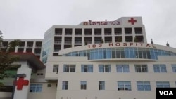 ໂຮງໝໍ 103 ໃນນະຄອນວຽງຈັນ ເປັນສະຖານທີ່ແຫ່ງນຶ່ງ ຮັບເອົາຄົນປ່ວຍຕິດເຊື້ອໄວຣັສ ໂຄວິດ-19.