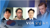 [VOA 모닝뉴스] 2021년 10월 28일