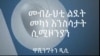 መብራህቲ ልደት መካነ እንስሳታት ስሚዞንያን - ዋሺንግተን ዲሲ