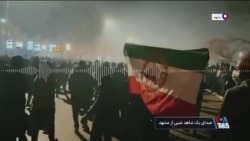 گزارش‌ اختصاصی صدای آمریکا از ابعاد سرکوب و کشتار در مشهد و رشت