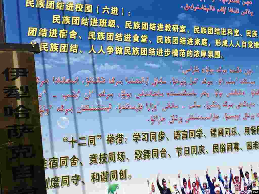 伊宁市第一中学是一个以哈萨克族学生为主的学校。伊宁市一中掠影。(美国之音叶兵拍摄)