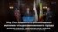 Новости США за минуту – 2 апреля 2020