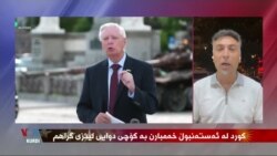 Nêrîn û Xemgîniya Kurdên Bakur Derbarê Mirina Senator Lindsey Graham